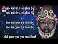 Aankh Mari Ughade Tya Harivar Dekhu | Lyrical |આંખ મારી ઉઘડે ત્યાં હરિવર દેખું  |