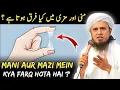 Lagu Mani Aur Mazi Me Kya Farq Hota Hai ? Mufti Tariq Masood l