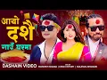 Download Lagu Aayo Dashain Gau Gharma Dashain Song 2082 Pashupati Sharma | Khem Century  | Samjhana Bhandari Song