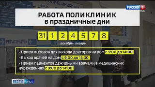 Экстренные службы в Новый год и каникулы работать будут в усиленном режиме