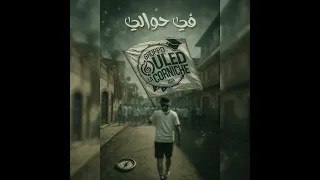 Ouled La Corniche Casa Armé في حوالي 