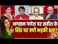 Download Lagu Rss Song Row: भगवान गणेश पर सतीश के सिंह पर क्यों भड़की BJP?| DK Shivkumar | Goonj | Rubika