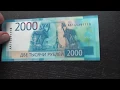 RUSSIA 2018 Funny trick with a new 2000 ruble banknote