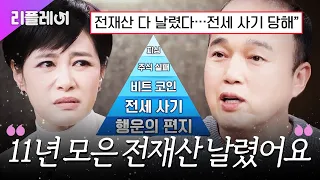"부동산이 없어졌더라고요" 전세사기, 보이스피싱까지💦 파란만장한 김광규 속사정 [#김주하의데이앤나잇] | MBN 20260221 방송