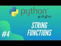 Python Pogramming - 4 String Fucntions Tamil
