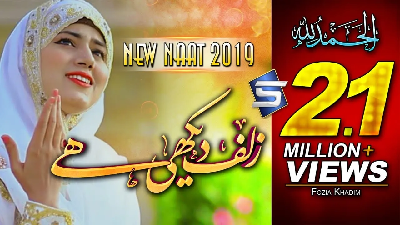 Fozia Khadim New Best Naat 2019- Zulf Dekhi Hai- by Studio5