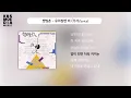 유리창엔 비 - 햇빛촌