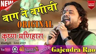  new original song gajendra rao rajasthani marwadi bhajan 2019