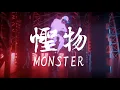 KING CHAIN ft. INDIGOCHXXXREN - MONSTER (Lyric Video)