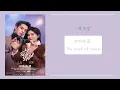 Download Lagu 云的味道 (The Flavor Of Clouds) By 希林娜依高 - Curley Gao（以爱为营 OST） | Drama Only For Love OST
