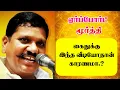Download Lagu ஏர்போர்ட் மூர்த்தி 😳இப்டி பேசலாமா.?#AirportMoorthi  #TamilNews #BreakingNews  #AirportMoorthiVideo