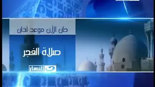 اذان الفجر بصوت ايهاب توفيق 