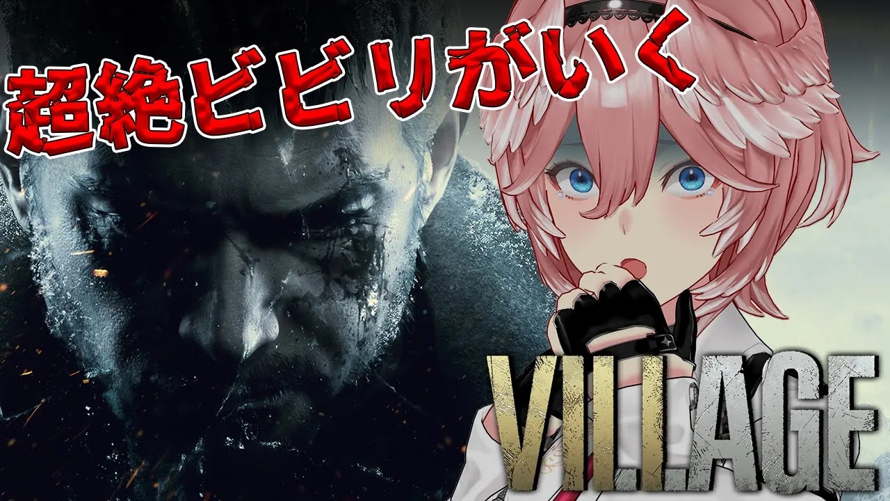 【バイオハザードヴィレッジ】#02 ビビリですがローズたんとデュークたんのために頑張ってます。 - Resident Evil Village -【鷹嶺ルイ/ホロライブ】