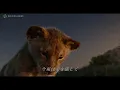 ビヨンセ＆ドナルド・グローヴァーが歌う名曲「愛を感じて」『ライオン・キング』最新スポット映像