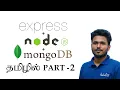 Create Insert Find in MongoDB Node Js For Beginners Part 2 Viththiyakaran