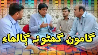 Gamooofficial Ghano Na Galhai SohrabSoomro Sindhi Funny Sindhi Motivation  Gamooofficial Ghano Na Galhai SohrabSoomro Sindhi Funny Sindhi Motivation