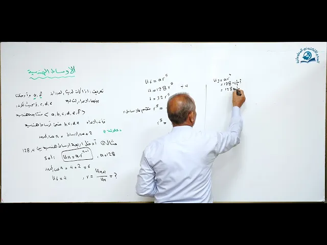 ⁣مادة الرياضيات للصف الخامس الاعدادي : الاوساط الهندسية