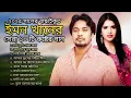 Download Lagu ২০২৫ সালের বাছাইকৃত ইমন খানের সেরা ১০ টি কষ্টের গান