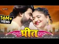 Download Lagu Rani Rangili New Song 2021 || प्रीत - Prit || Latest Rani Rangili Song 2021