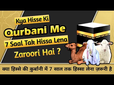 Kya Hisse Wali Qurbani 7 Sal Tak Karni He | 7 Hise Poore Hone Par Qurbani Poori Hogi | 7 Hisse 7 Sal