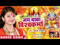 Download Lagu जय बाबा विश्वकर्मा || Arya Nandani || Jai Baba Vishwakarma || Vishwakarma Puja Songs