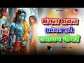 Download Lagu मंगल भवन अमंगल हारी | Ramayan Chaupai | Ram Siya Ram | Shree Ram Bhajan #devotionalsong #bhajan