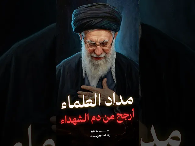 ⁣حياة السيد علي الخامنئي #الشيخ_رائد_الساعدي