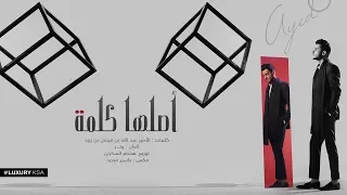                                            عايض   أصلها كلمة  من ألبوم ثمان آلام  دندنها