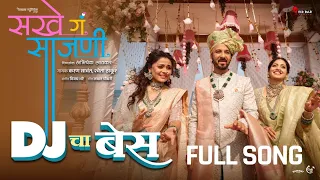 DJ चा बेस (Film Version) | सखे गं साजणी | Karan Sawant, Shweta Thakur | Prarthana Behere | New Song