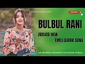 Download Lagu Bulbul Rani × New Adivasi Timli Garba Song × Mayur Singh Chauhan FT. Dj Dhaval Chikhli