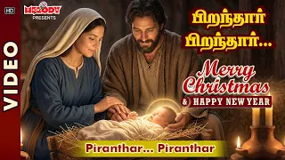 Piranthar Piranthar | பிறந்தார் பிறந்தார் | Video Songs| Christmas Song | Merry Christmas