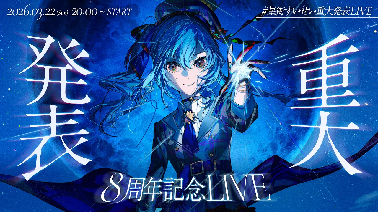 【8周年アコースティックLIVE】#星街すいせい重大発表LIVE