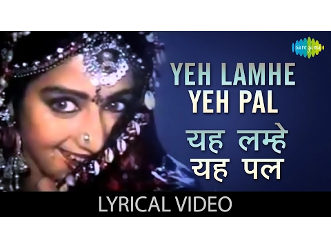 Download MP3 Ye Lamhe Yeh Pal with lyrics | येह लम्हे यह पल गाने के बोल | Lamhe | Sridevi, Anil Kapoor