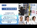 Download Lagu 『導入事例：三沢薬剤師薬局様』：株式会社トーショー