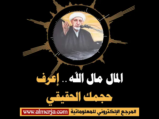 ⁣الشيخ احمد الوائلي : المال مال الله.. إعرف حجمك الحقيقي
