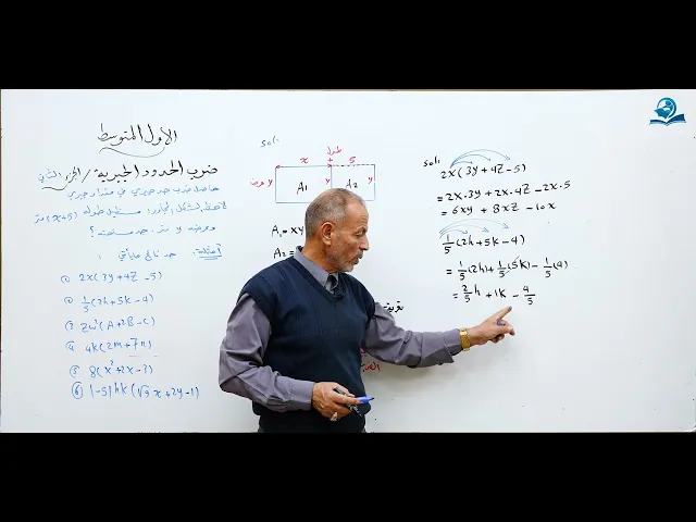 ⁣مادة الرياضيات للصف الأول المتوسط : ضرب الحدود الجبرية - الجزء الثاني