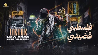 الرد ع لى الفلسطيني احسن مني ب ايش نحن البحر نحن الخيل   نحن السيف نحن الرمح    تريند التيك توك      دندنها