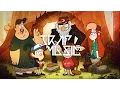 Download Lagu Gravity Falls Theme Song (RemixManiacs Trap Remix)