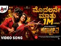 Modalane Maathu Video Song | Hayagrriva | Dhanveerrah | Sanjana Anand | Sanjith Hegde, Lahari Mahesh