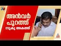 പി.വി അൻവർ പുറത്ത് വരുമ്പോൾ അനുയായി പിടിയിൽ