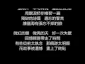 孫燕姿 - 半句再見(歌詞版)