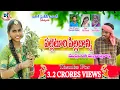 Download Lagu Palleturi Pilla Danni Muddabhanthi Vannelunnadanni || Latest Folk Song 2024 || #Djsanthosh_Music