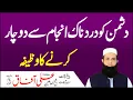 Download Lagu Dushman Ko Khatam Karne Ka Wazifa | Rohani Ilaj For Enemy | Dushman Ko Marne Ka Wazifa
