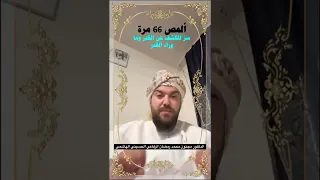 سر للكشف ما وراء القدر آلم ص 66 مرة السيد الشيخ الدكتور مجنون محمد رمضان الرفاعي الحسيني الهاشمي 