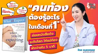 ลูกในครรภ์เดือนแรกได้รับสารอาหารจากไหน แล้วทำไมคุณแม่ไม่ต้องกังวลเรื่องขาดสารอาหาร