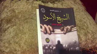 د حسين السيد الشيخ الأسود  د حسين السيد الشيخ الأسود