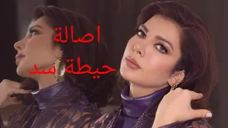 اصالة   حيطة سد         دندنها