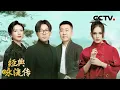 Lagu 500多年后，唐伯虎Annie用一首《桃花庵歌》“对话”唐伯虎 | CCTV「经典咏流传 第五季」