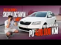 Download Lagu Škoda Octavia 3 1.6TDI po skoro 400 tisíc kilometroch: Ako jazdí? A chýba jej vôbec niečo?