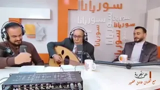 المخضرم عادل خضور  عشقي انت والروح  الكمالة بالوصف دندنها